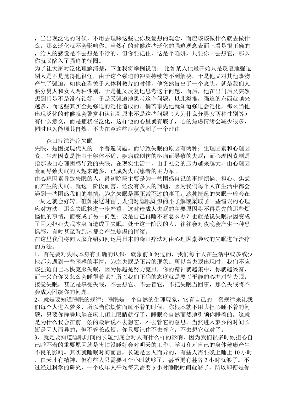 走出强迫的泥潭森田疗法指导集锦Word格式.docx_第3页