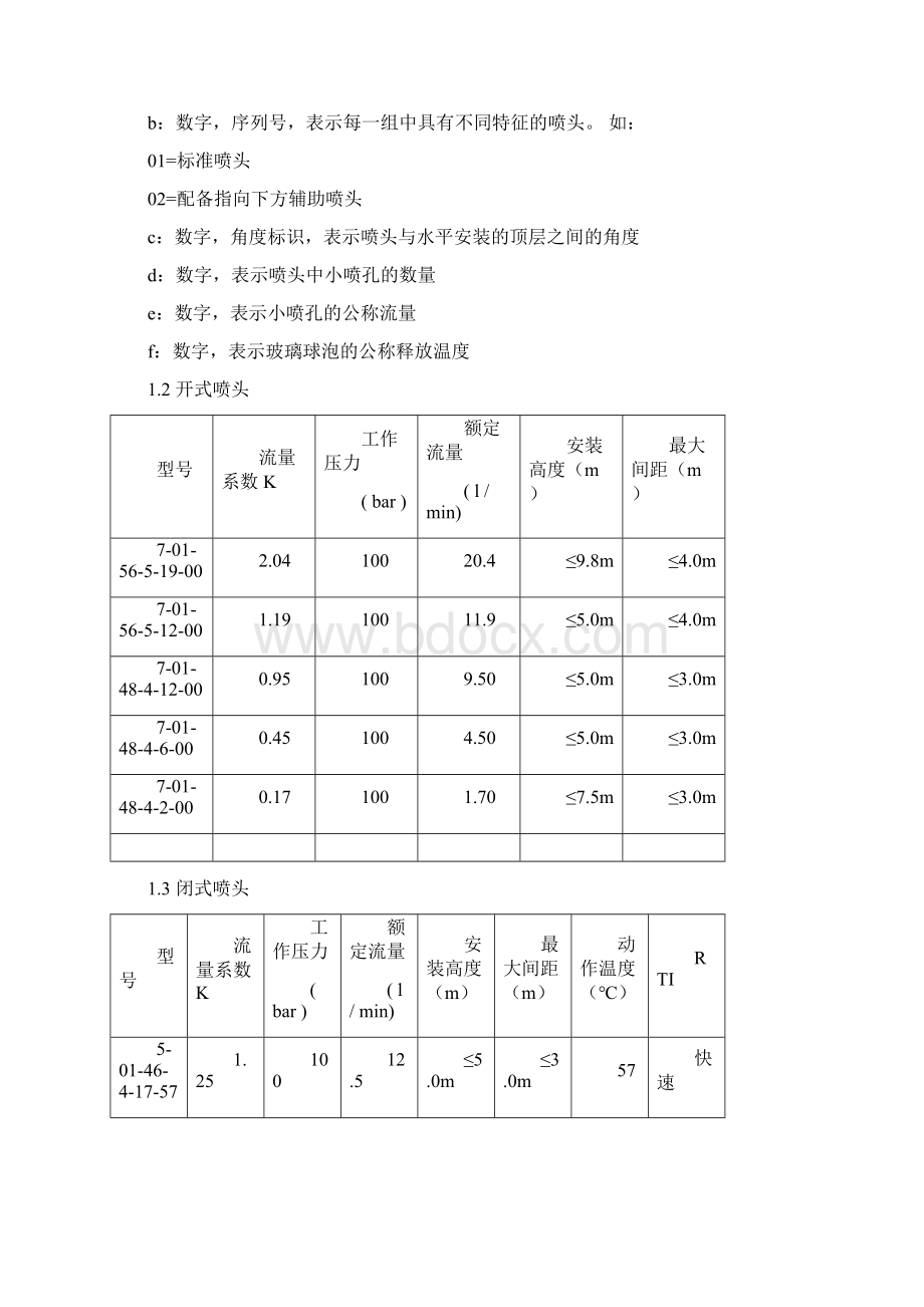 高压细水雾使用说明书Word文档格式.docx_第3页