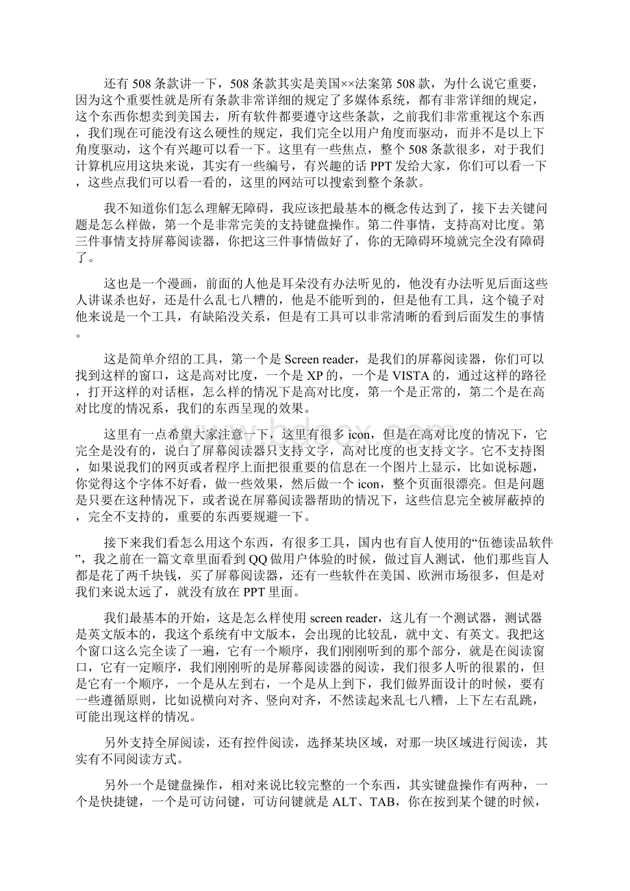 碳酸40Accessibility无障碍设计设计中的一致性.docx_第3页