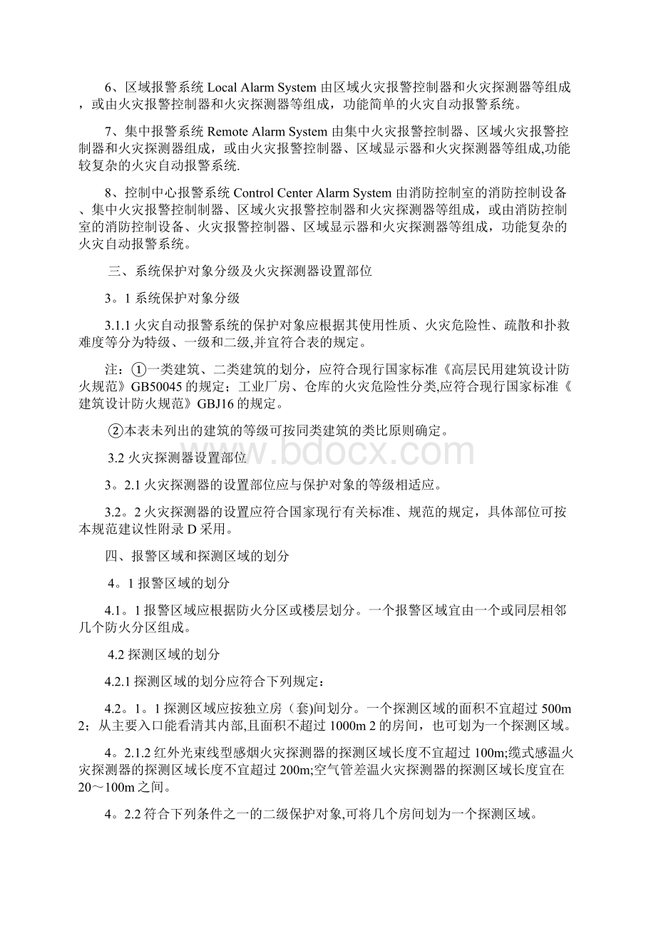 整理火灾自动报警系统设计规范全解.docx_第2页