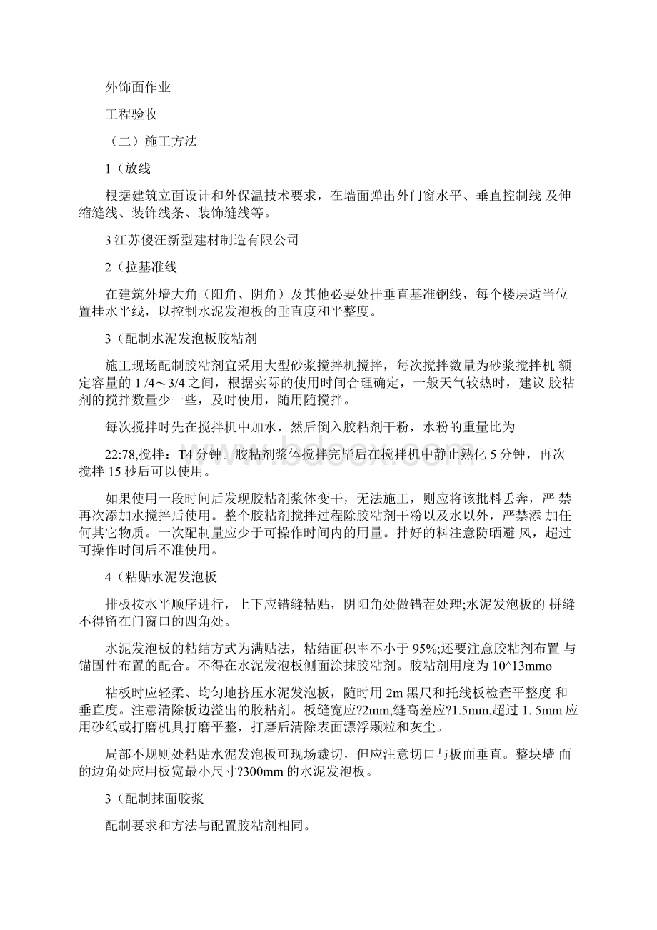 水泥发泡板施工方案Word格式.docx_第3页