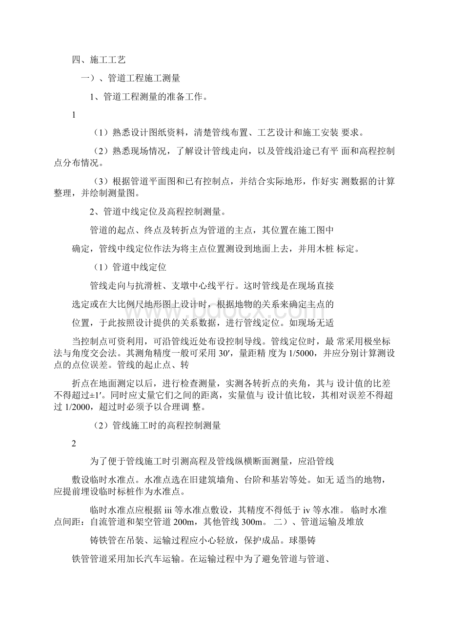 球墨铸铁给水管安装专项施工方案.docx_第3页