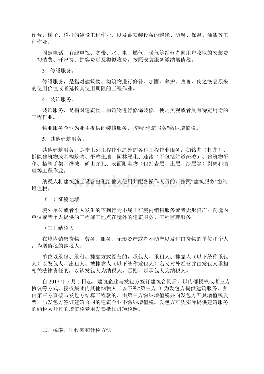 建筑业增值税最新政策.docx_第2页