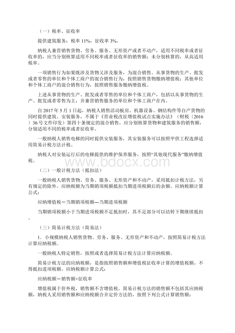 建筑业增值税最新政策.docx_第3页