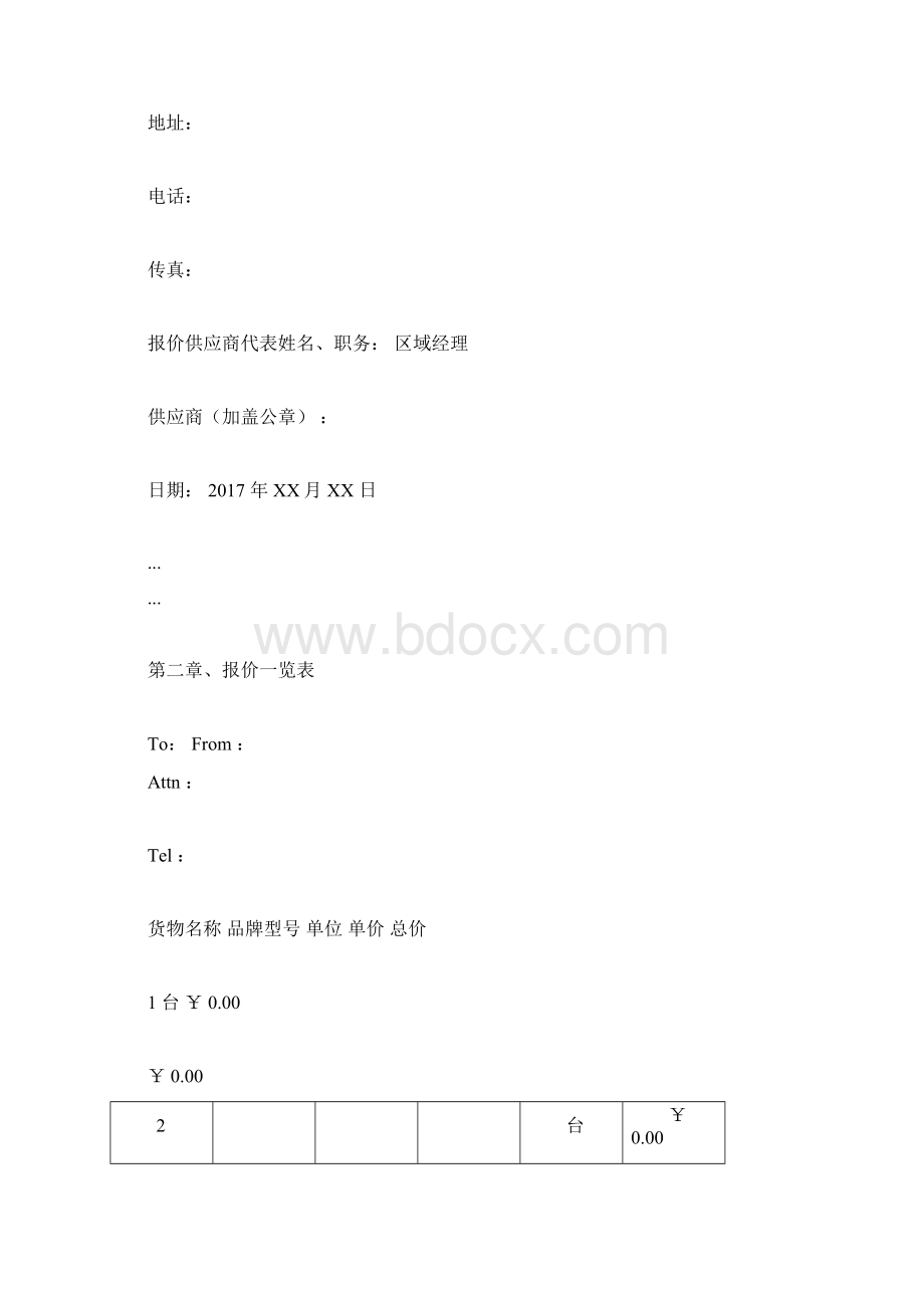 报价文件简单模板文档格式.docx_第3页