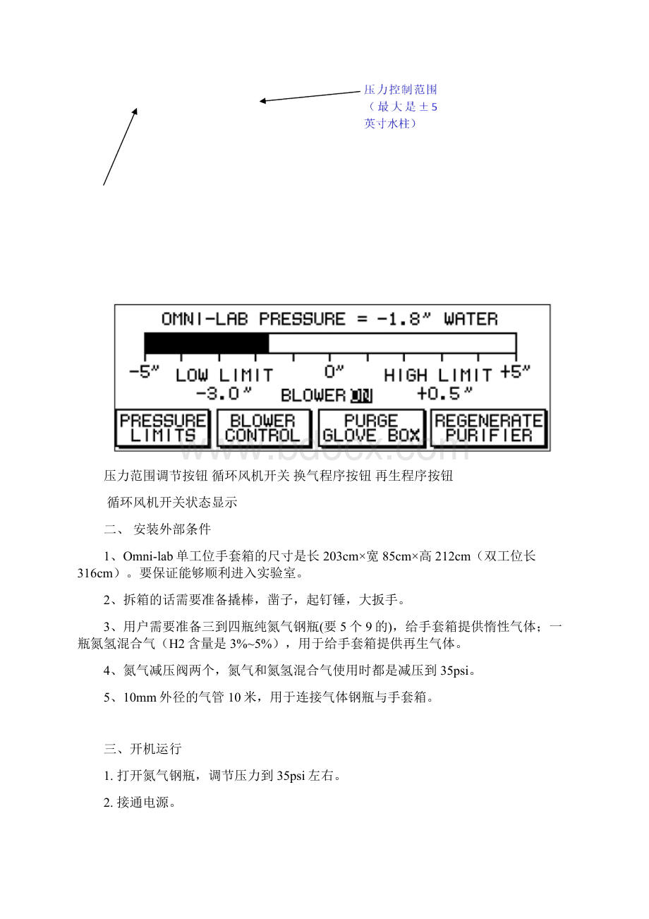 VAC手套箱操作说明.docx_第3页