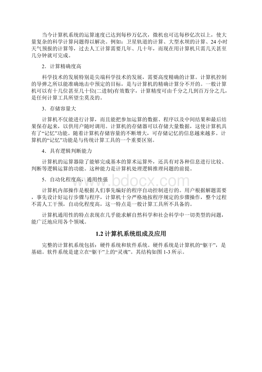 《计算机应用基础教程》 计算机基础知识.docx_第3页