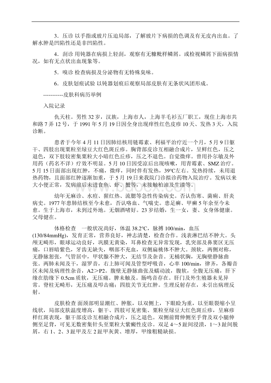 皮肤科病历Word文档下载推荐.docx_第2页