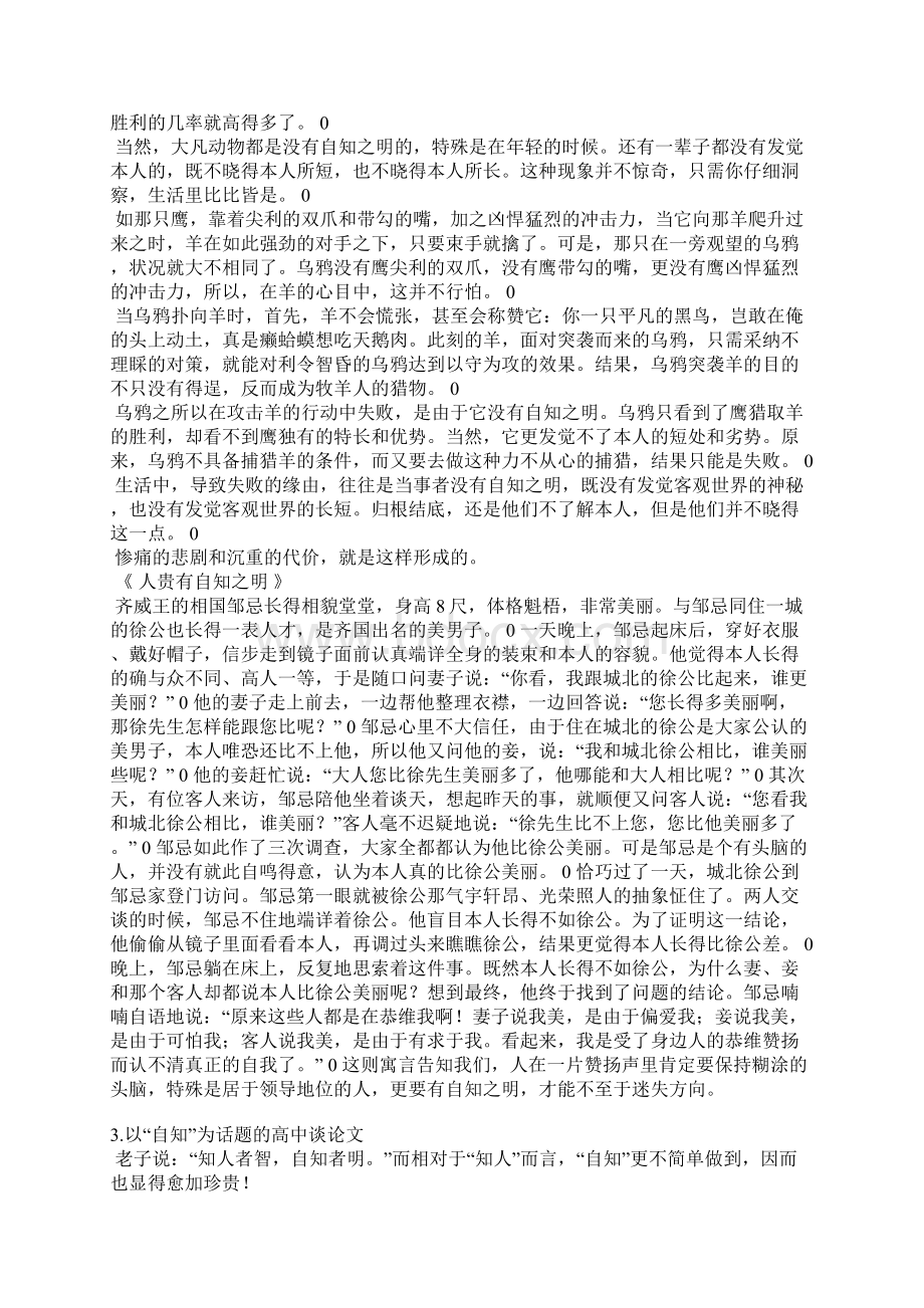 议论文范文自知者明.docx_第2页