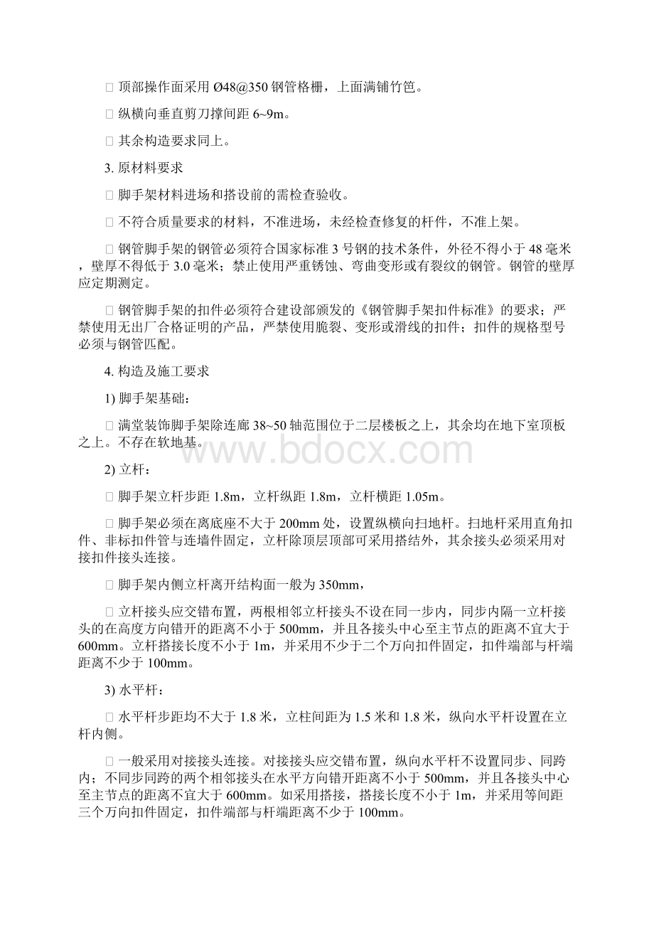 脚手架方案Word格式.docx_第3页