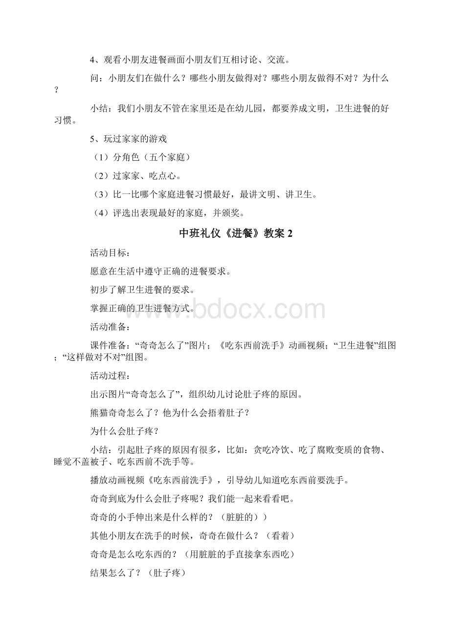 中班礼仪《进餐》教案.docx_第2页