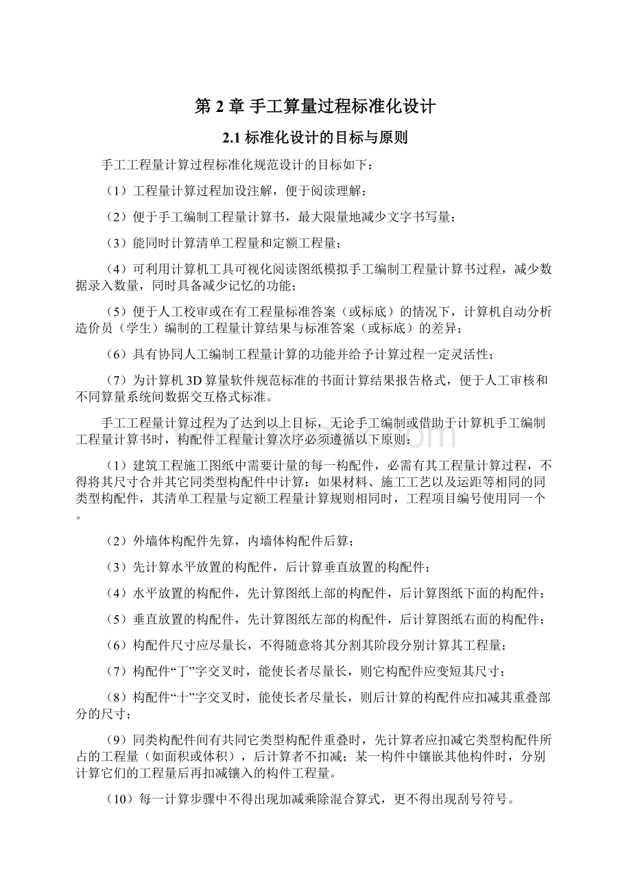 工程造价手工算量手写格式学习手册Word格式文档下载.docx_第2页