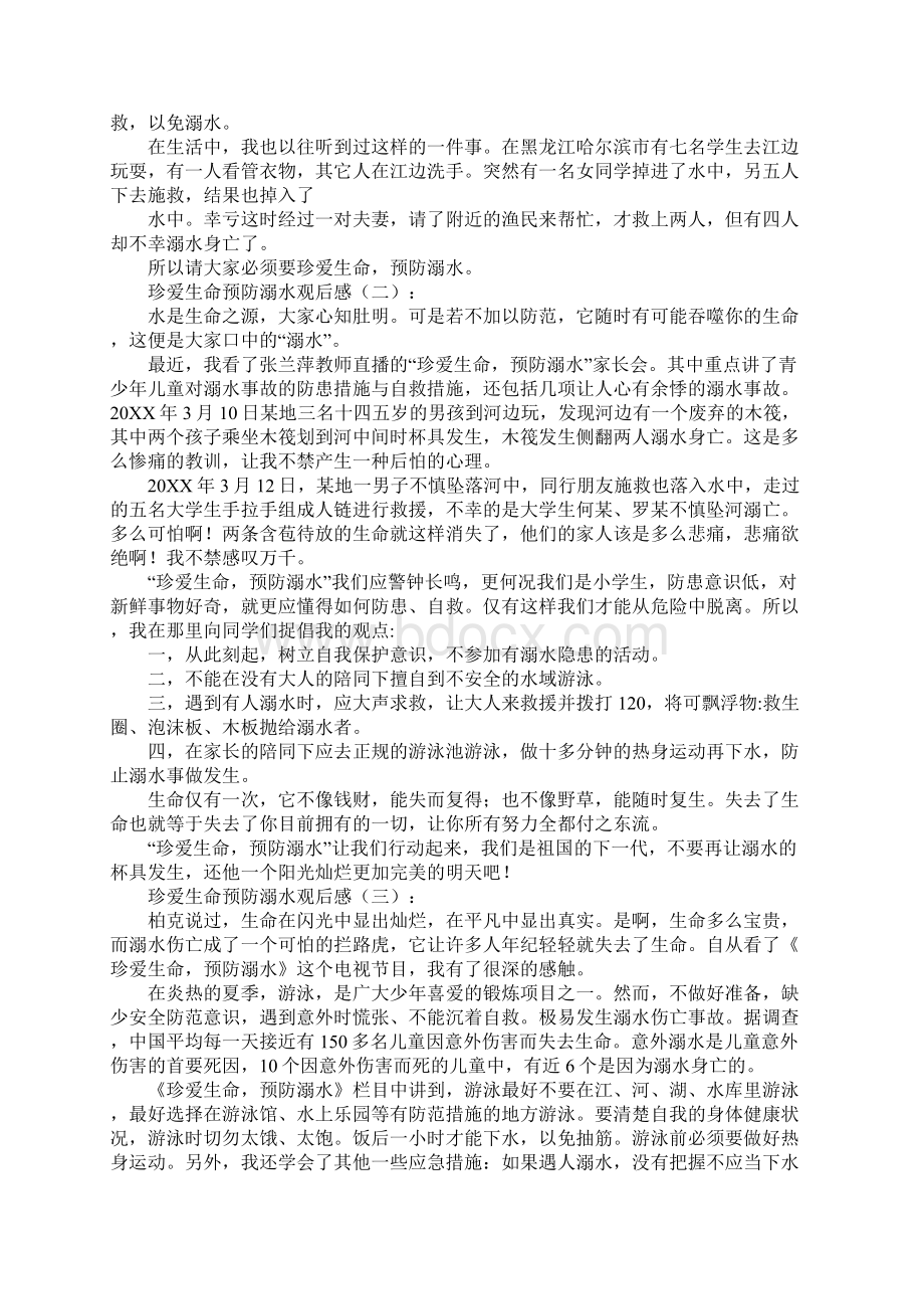 珍爱生命预防溺水观后感Word格式文档下载.docx_第2页