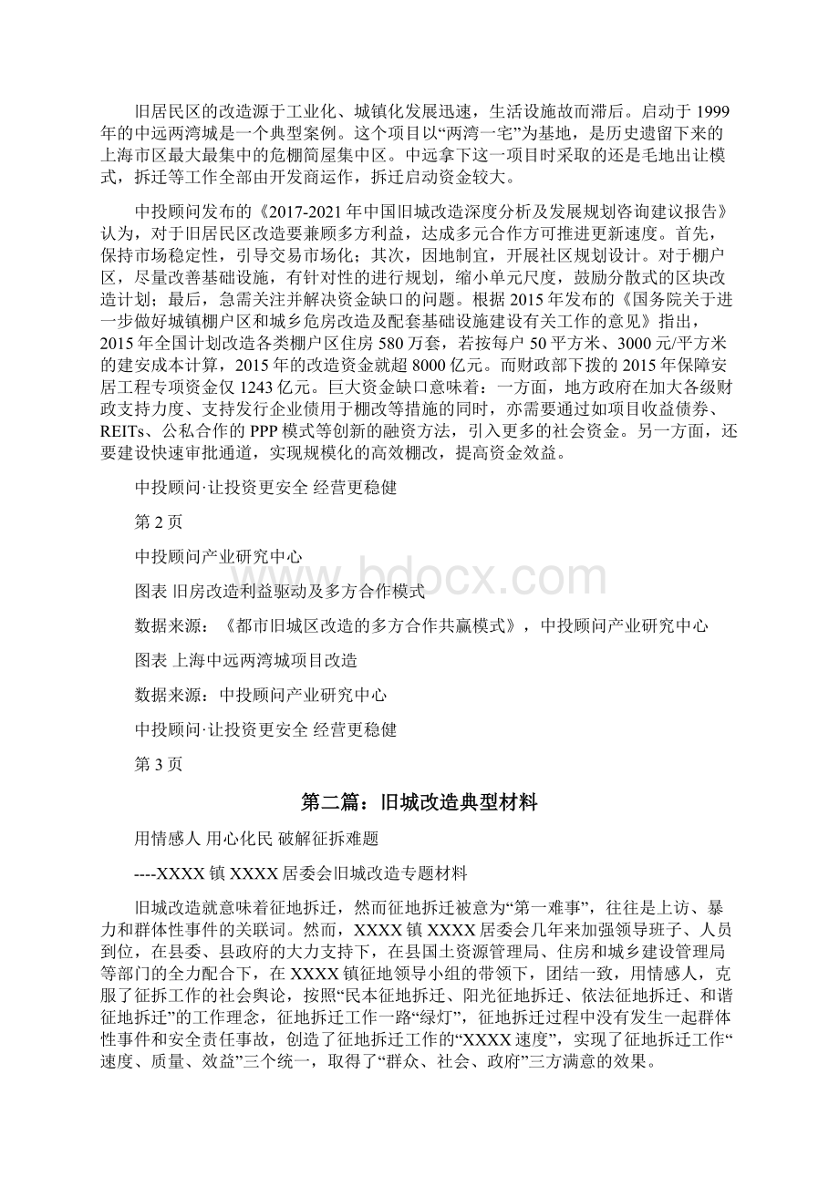 中国旧城改造典型案例分析上海市的更新修改版.docx_第2页