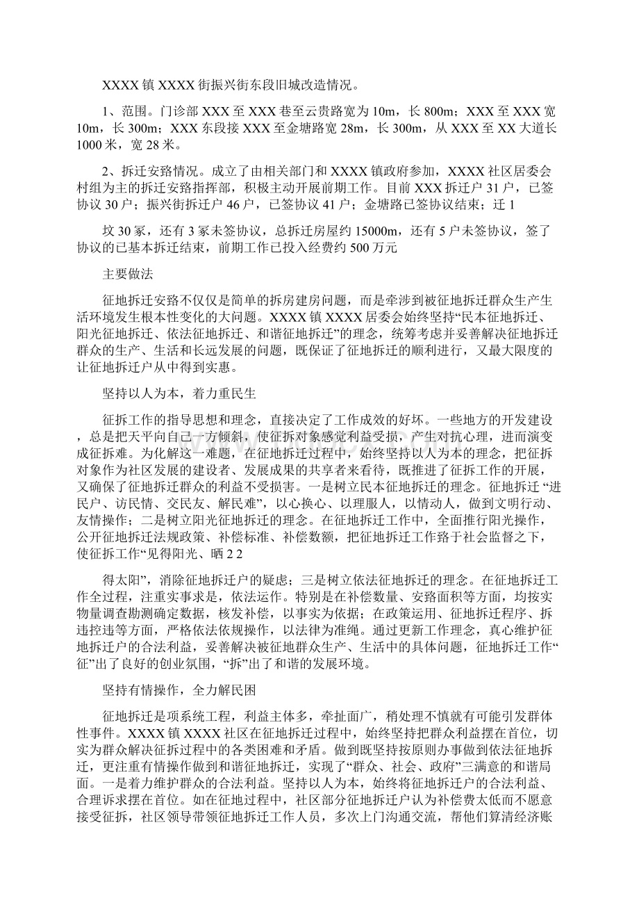 中国旧城改造典型案例分析上海市的更新修改版.docx_第3页