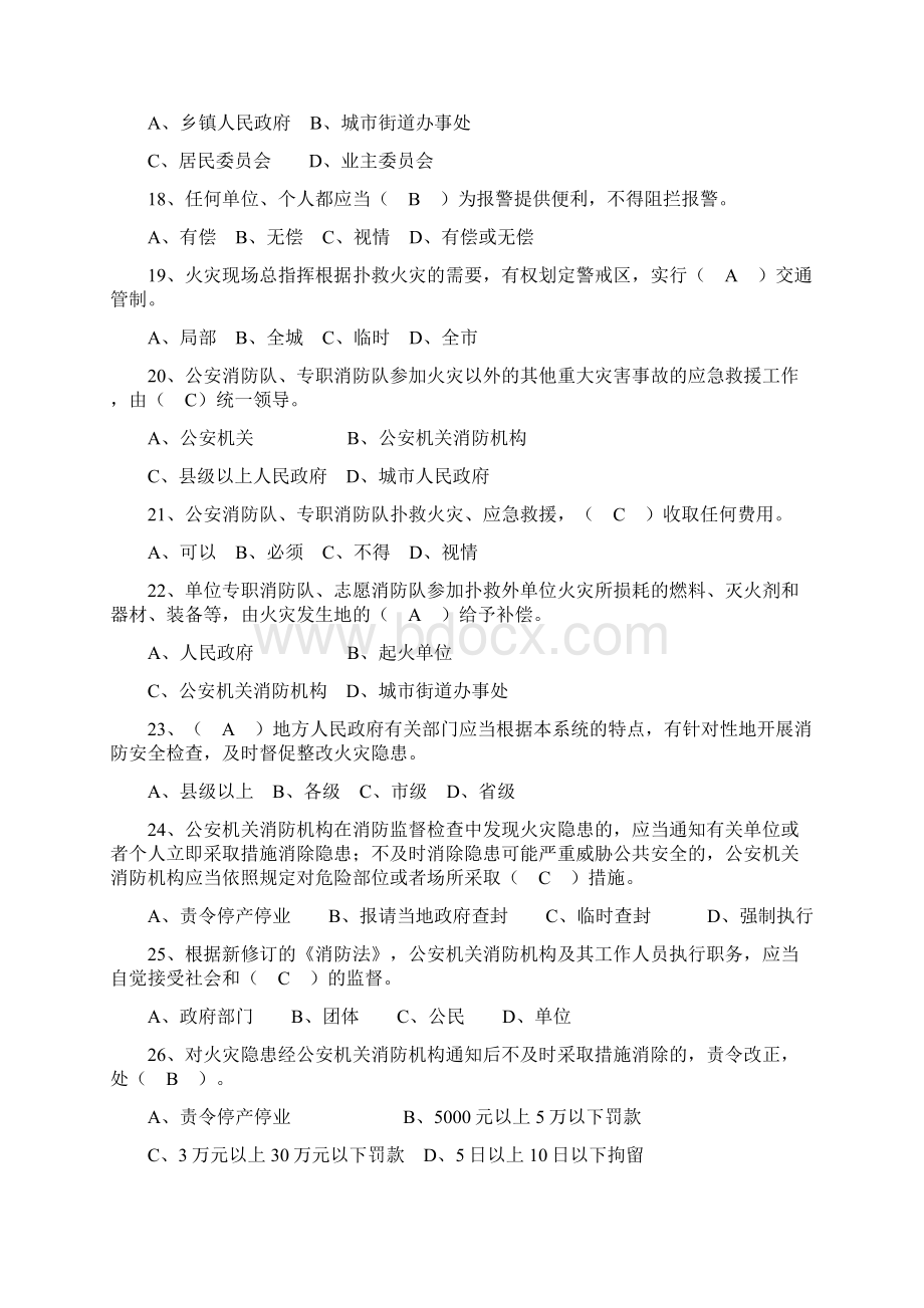 防火题库单选225题.docx_第3页