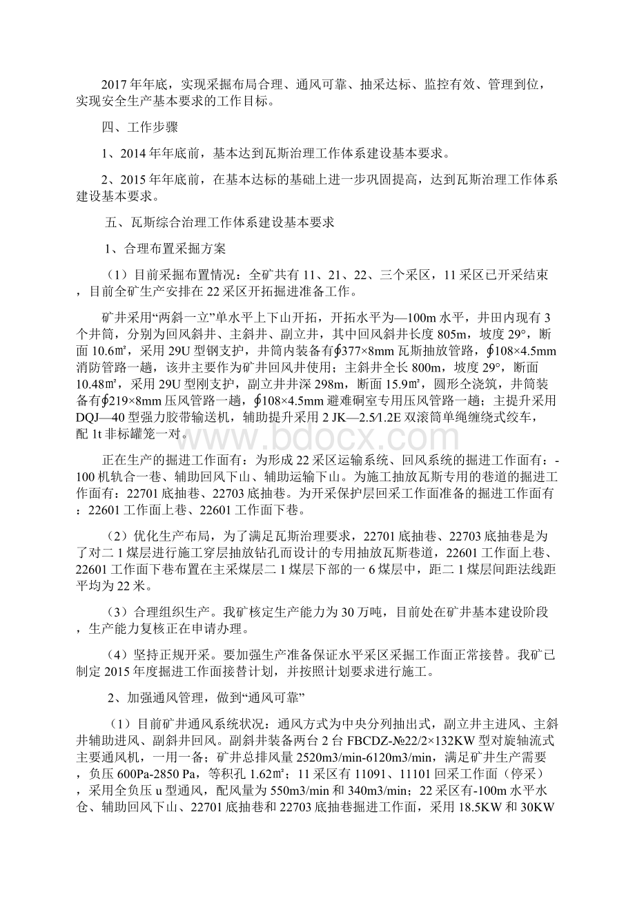 新煤矿瓦斯治理体系达标方案汇报材料724.docx_第2页