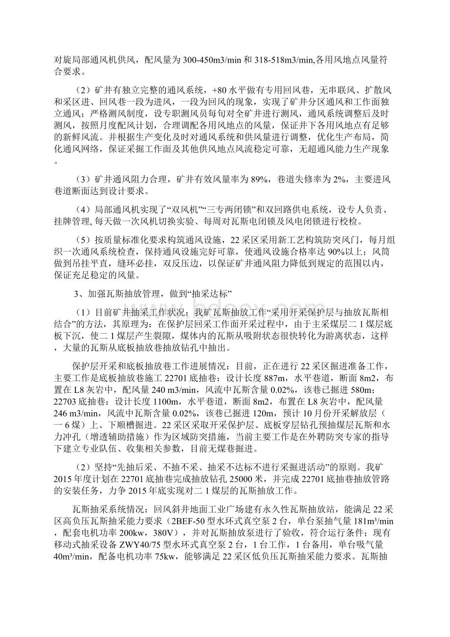 新煤矿瓦斯治理体系达标方案汇报材料724文档格式.docx_第3页