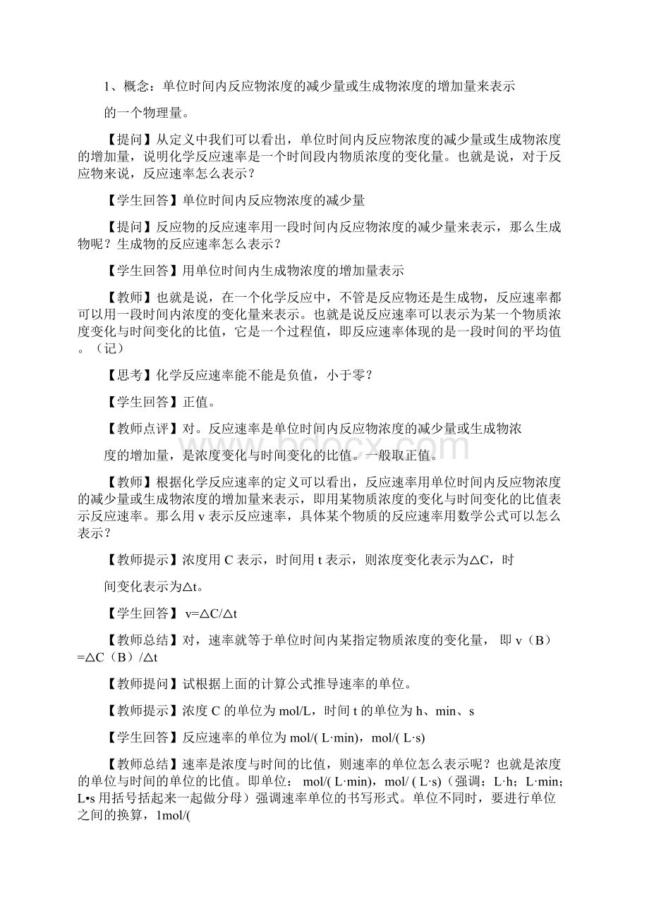 高中化学《化学反应的速率和限度1》优质课教学设计教案.docx_第2页