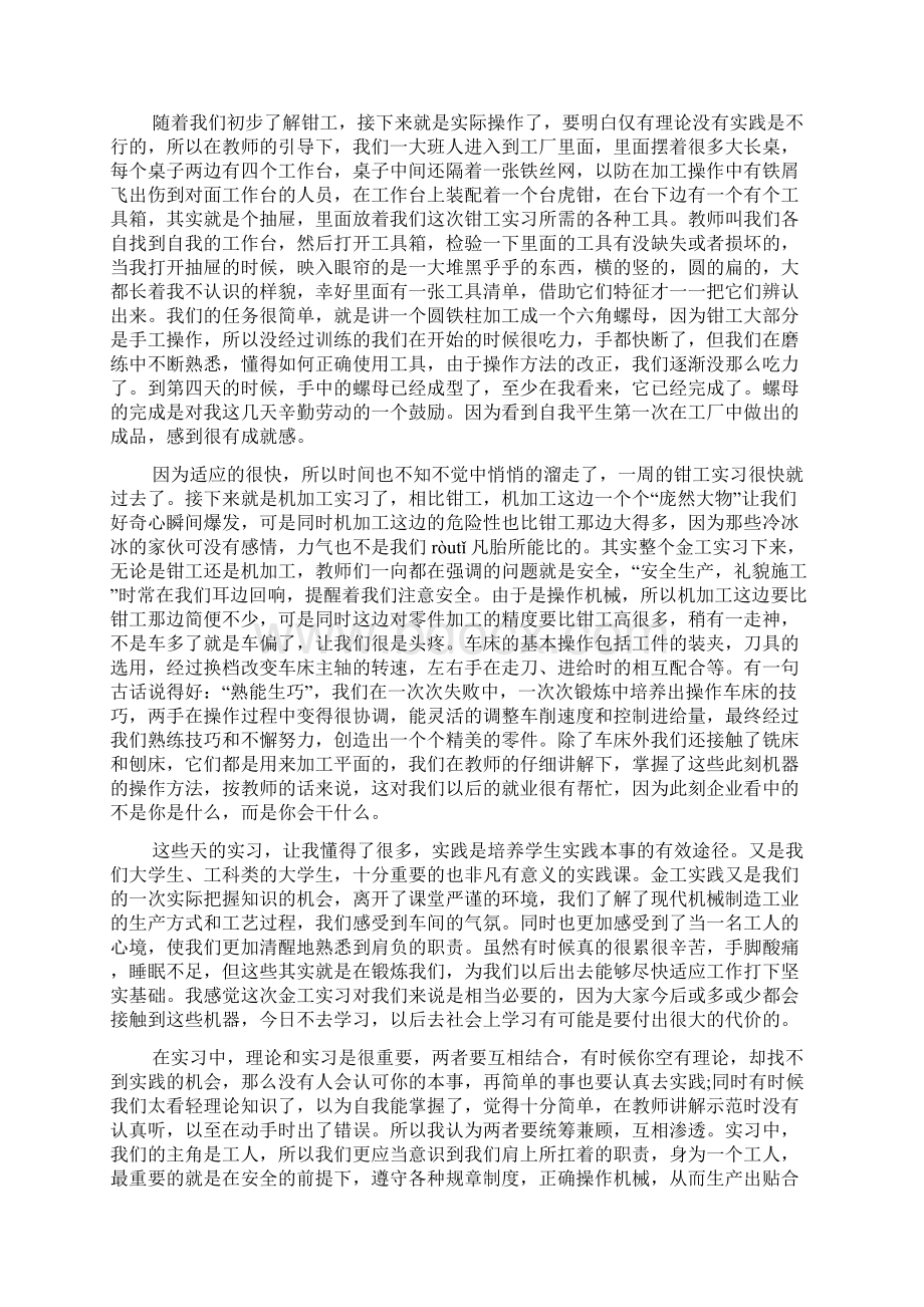 电子电路金工实习报告Word文档下载推荐.docx_第2页