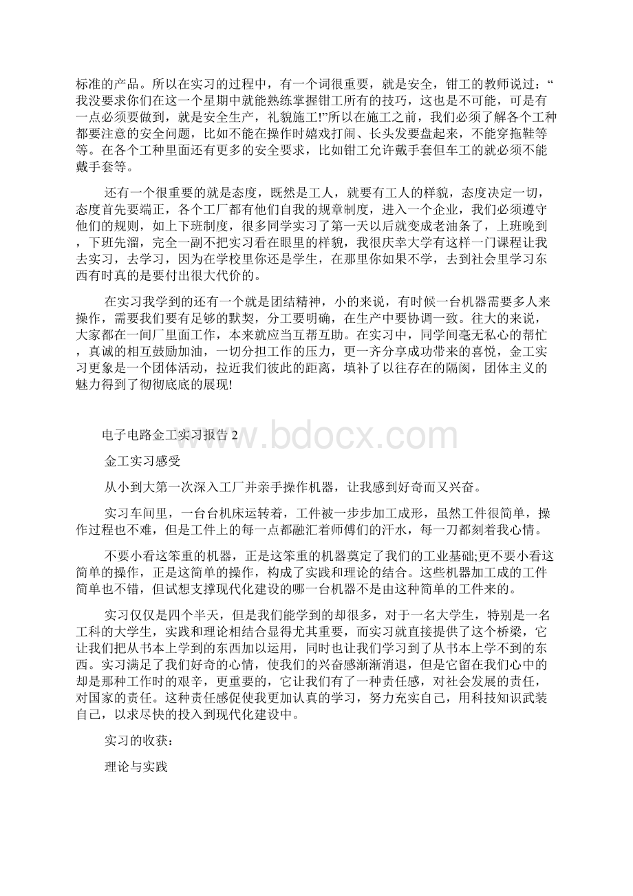 电子电路金工实习报告Word文档下载推荐.docx_第3页