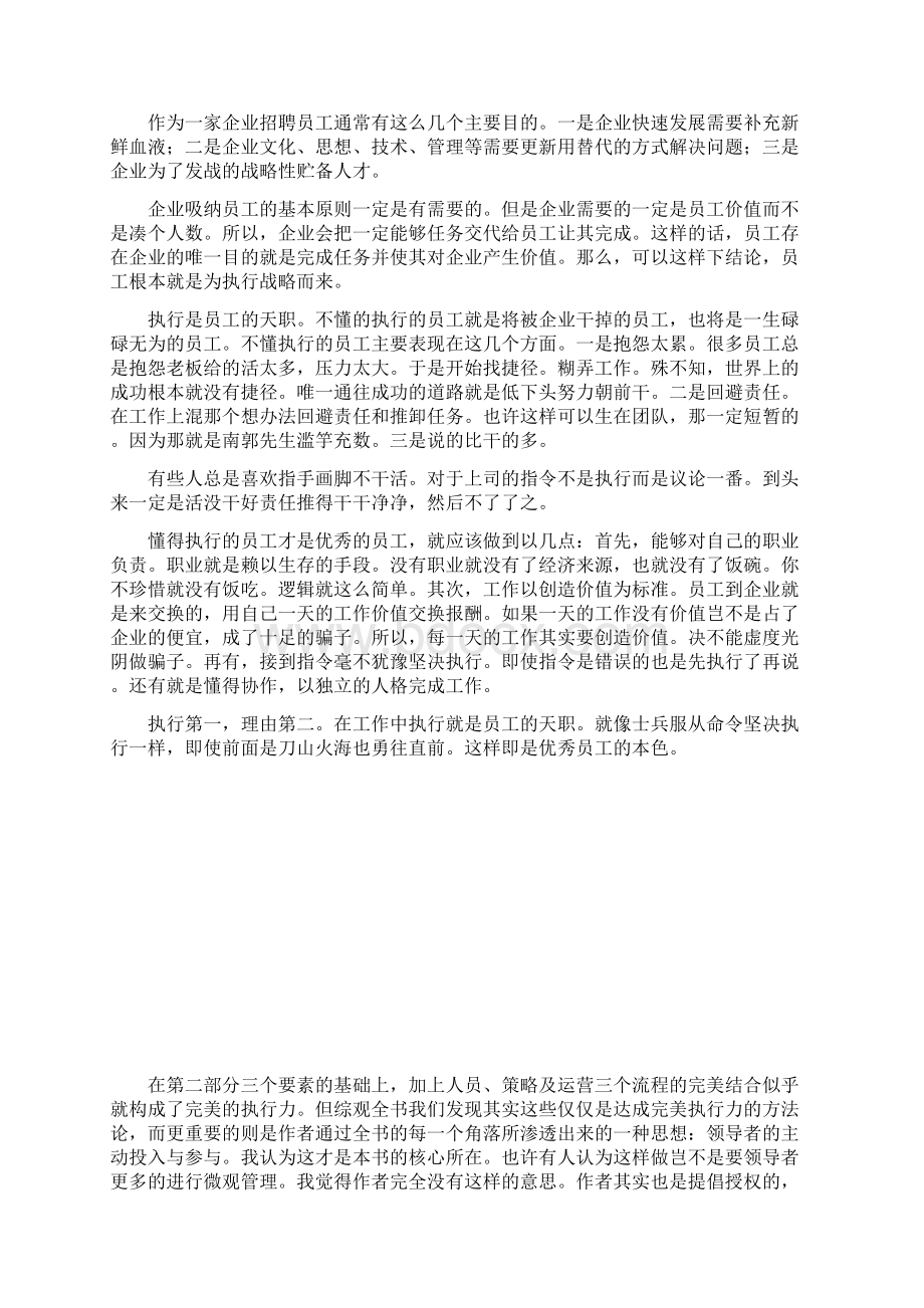 执行力理论意味着把责任推向员工doc.docx_第3页