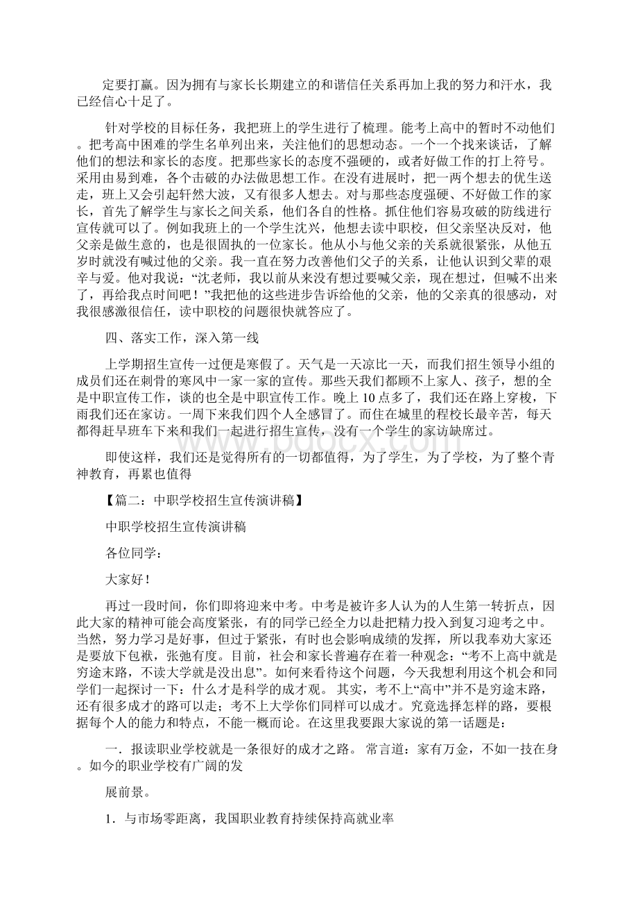 中职招生发言稿Word格式文档下载.docx_第2页