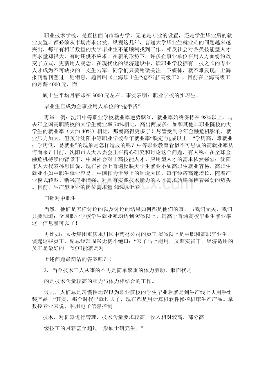 中职招生发言稿Word格式文档下载.docx_第3页