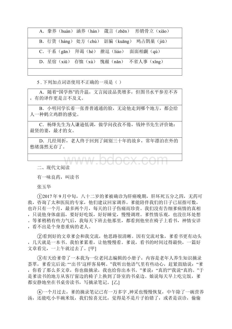 成都市七年级上学期期中语文试题D卷.docx_第2页
