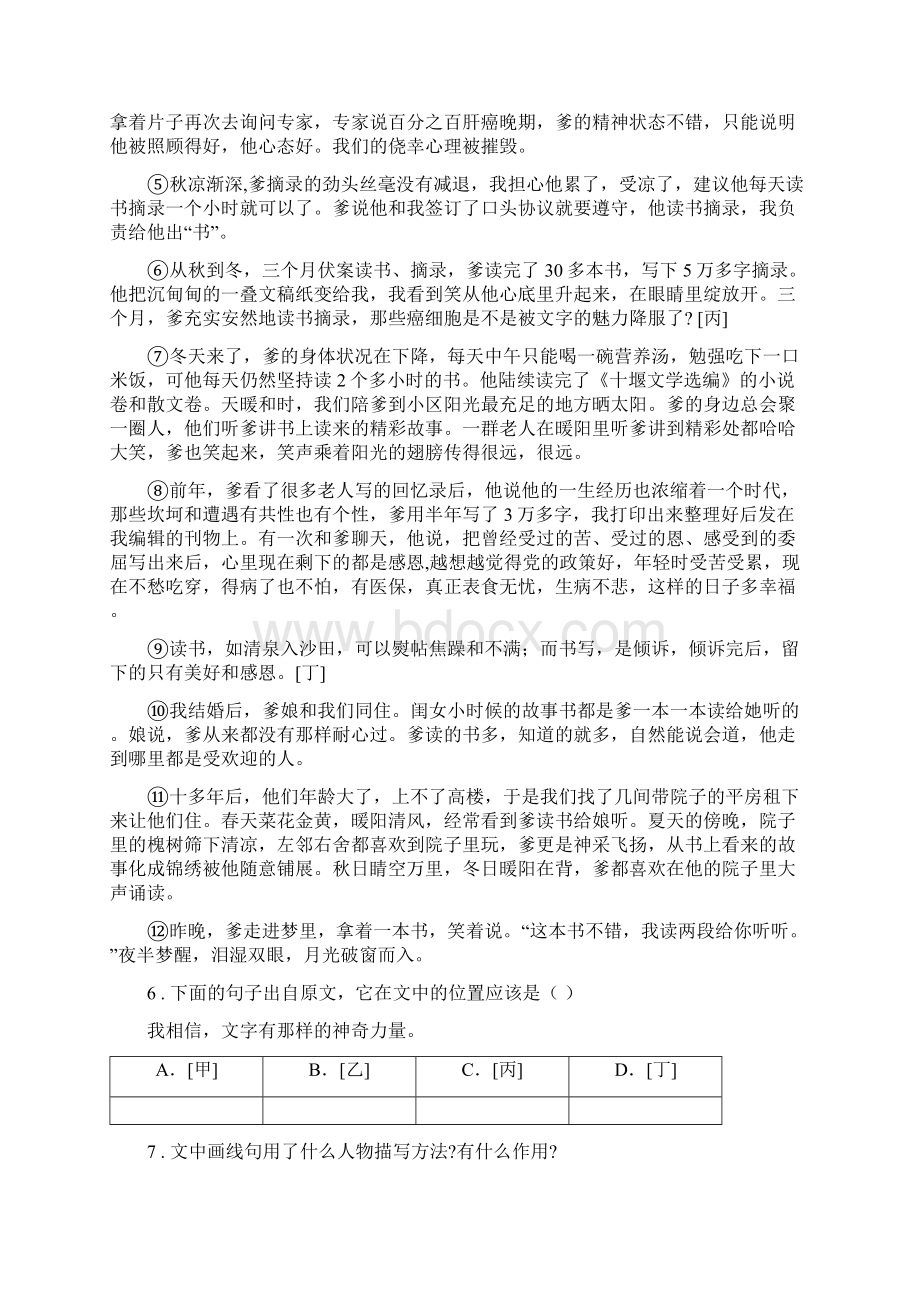 成都市七年级上学期期中语文试题D卷.docx_第3页