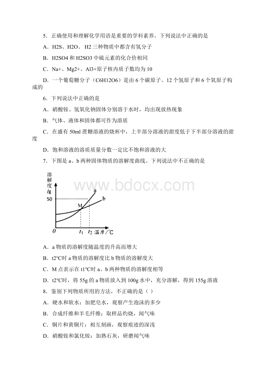 辽宁省沈阳市沈河区中考二模化学试题.docx_第3页