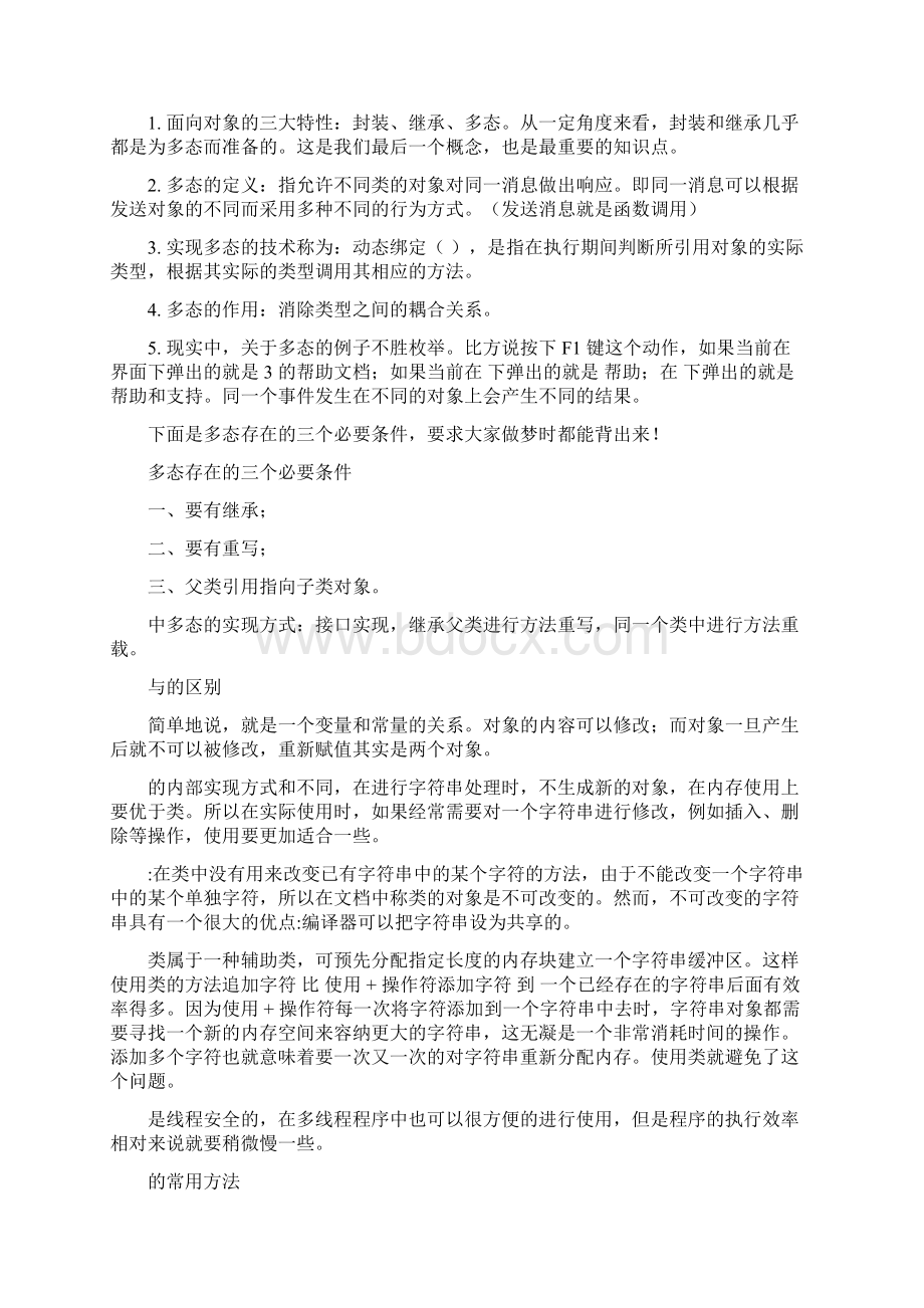 阿里Java基础面试题文档.docx_第2页