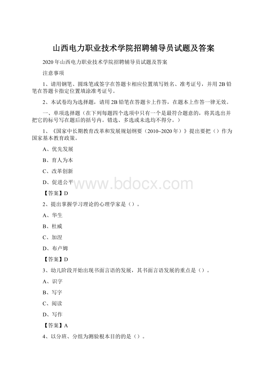 山西电力职业技术学院招聘辅导员试题及答案.docx_第1页