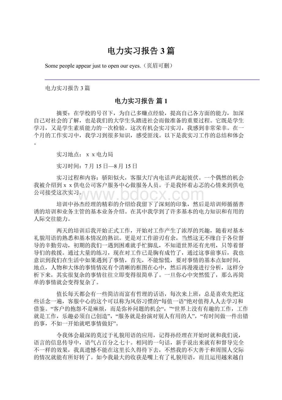 电力实习报告3篇.docx_第1页