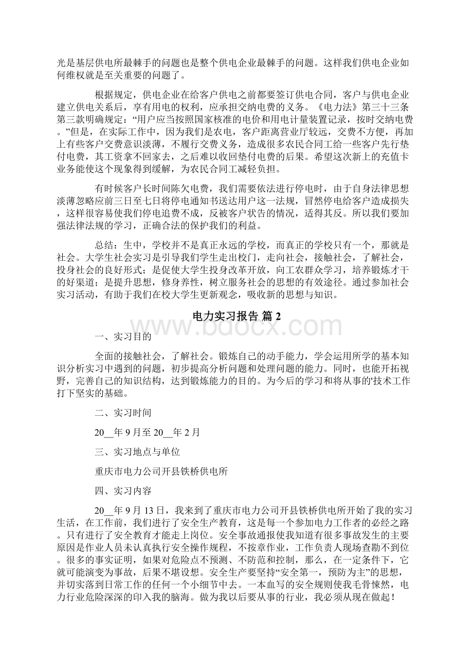 电力实习报告3篇.docx_第3页