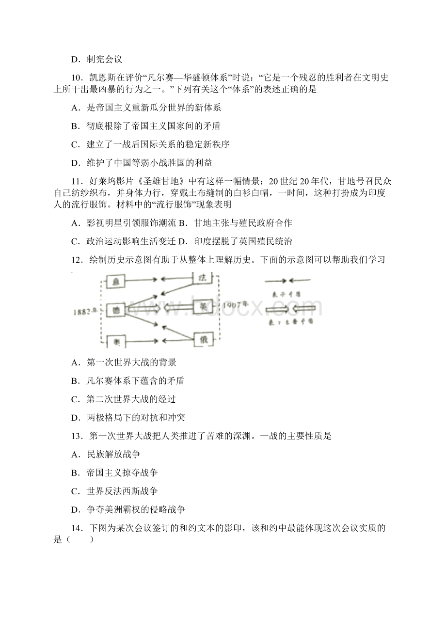 张家口市中考九年级历史下第三单元第一次世界大战和战后初期的世界一模试题带答案.docx_第3页