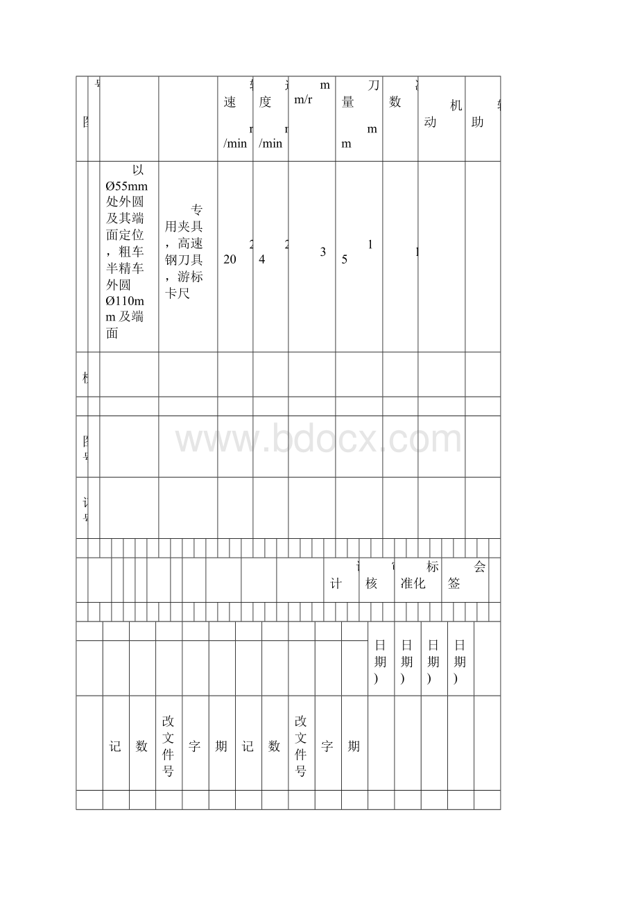 机械加工工序卡片.docx_第2页