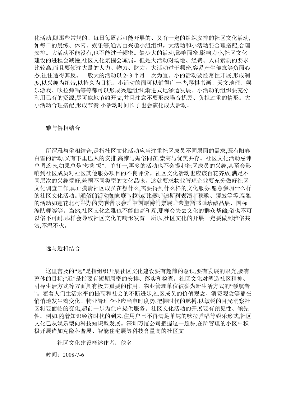 社区文化建设概述.docx_第2页