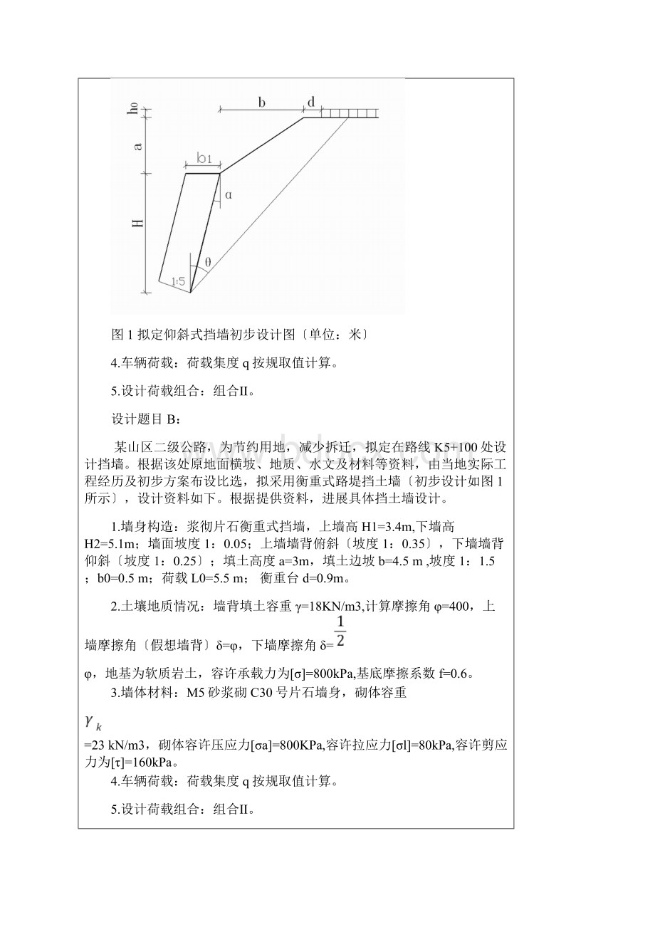 路基工程施工课程设计报告计算书Word文档下载推荐.docx_第2页