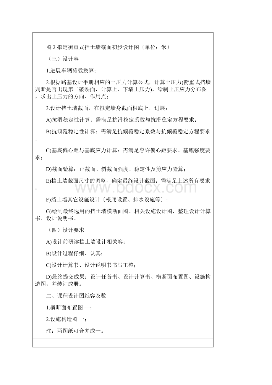 路基工程施工课程设计报告计算书Word文档下载推荐.docx_第3页