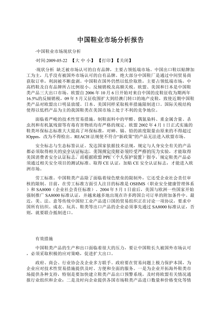 中国鞋业市场分析报告Word文件下载.docx_第1页