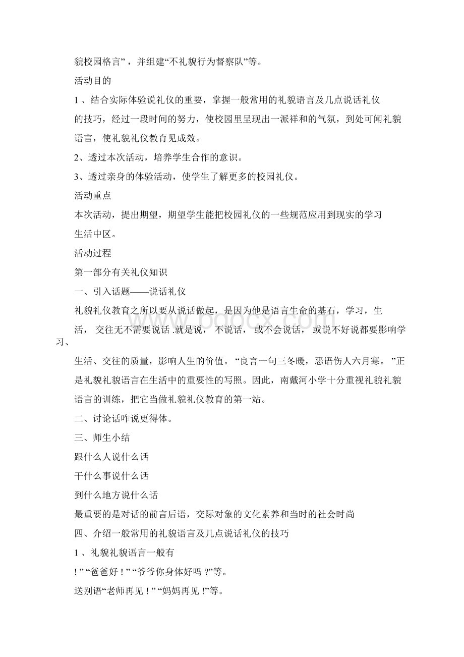 综合实践活动教案100例最新docWord格式文档下载.docx_第3页