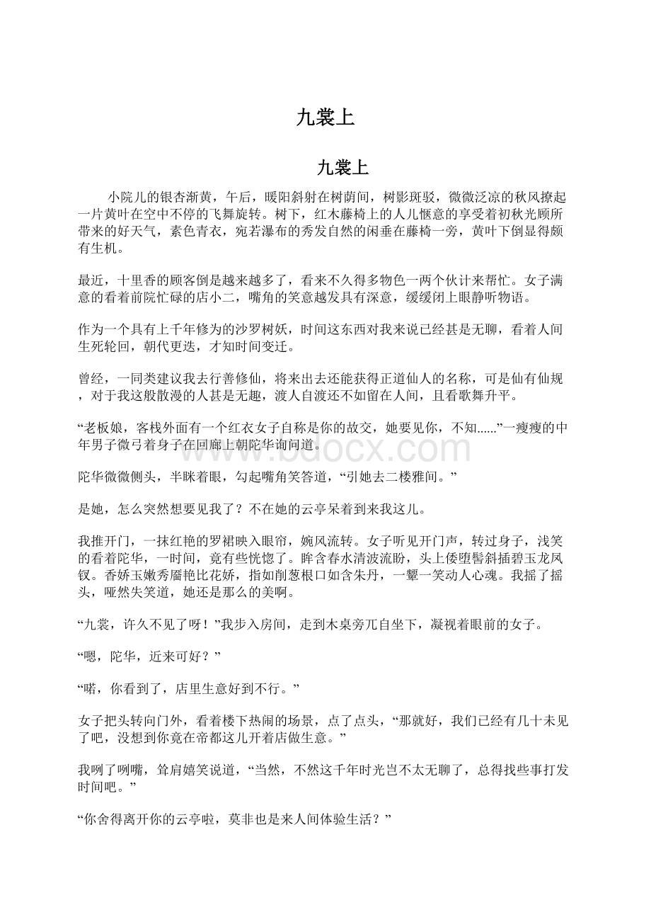 九裳上Word格式文档下载.docx_第1页