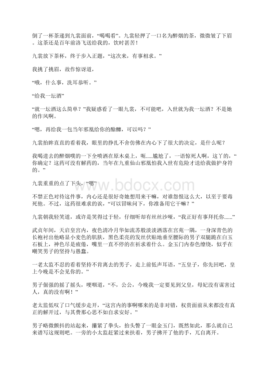 九裳上Word格式文档下载.docx_第2页