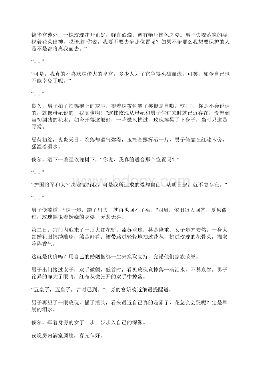 九裳上Word格式文档下载.docx_第3页