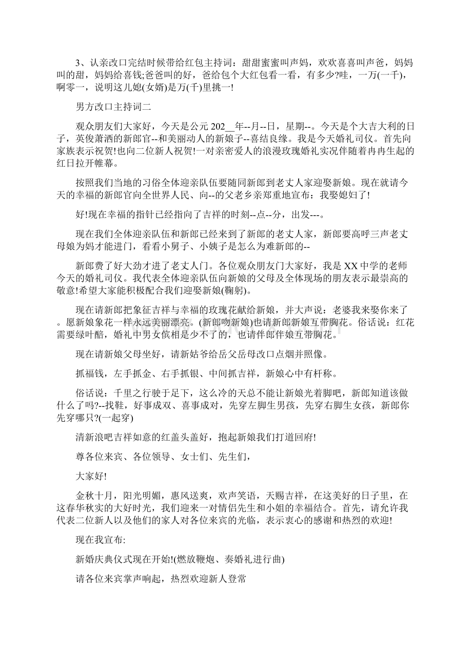 男方改口主持词.docx_第2页