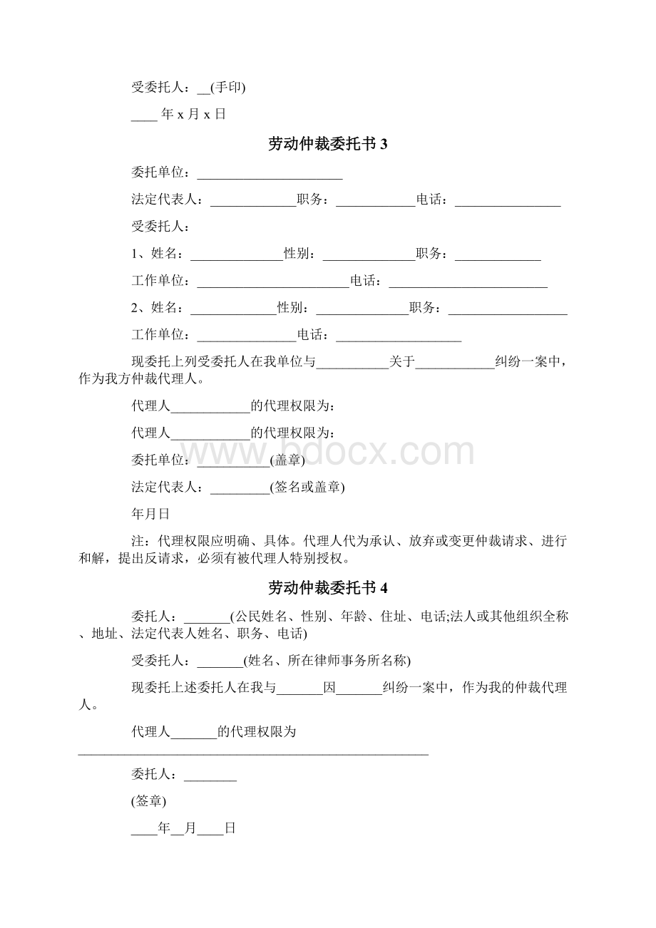 劳动仲裁委托书Word文档下载推荐.docx_第2页