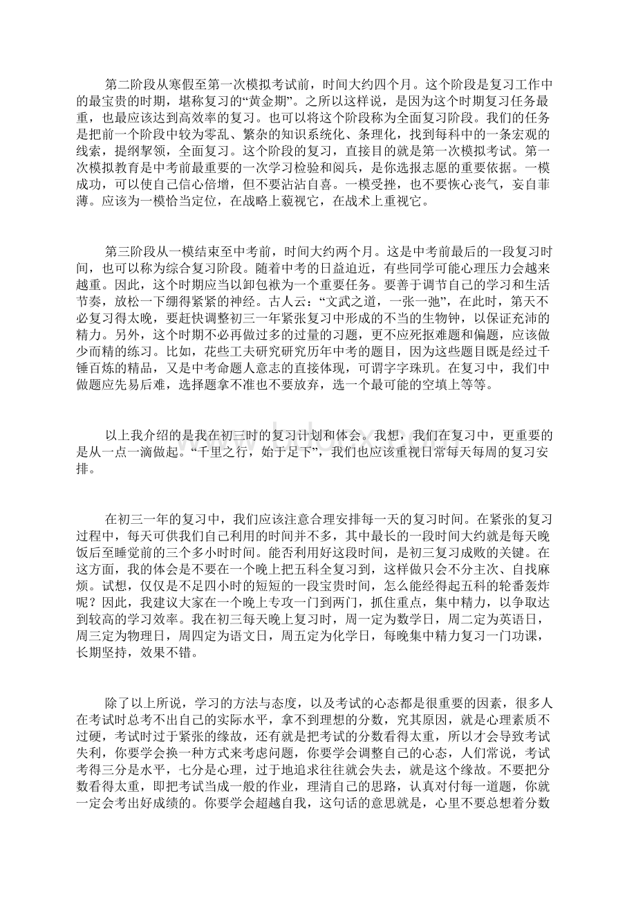 初三学习总结范文Word文档下载推荐.docx_第2页