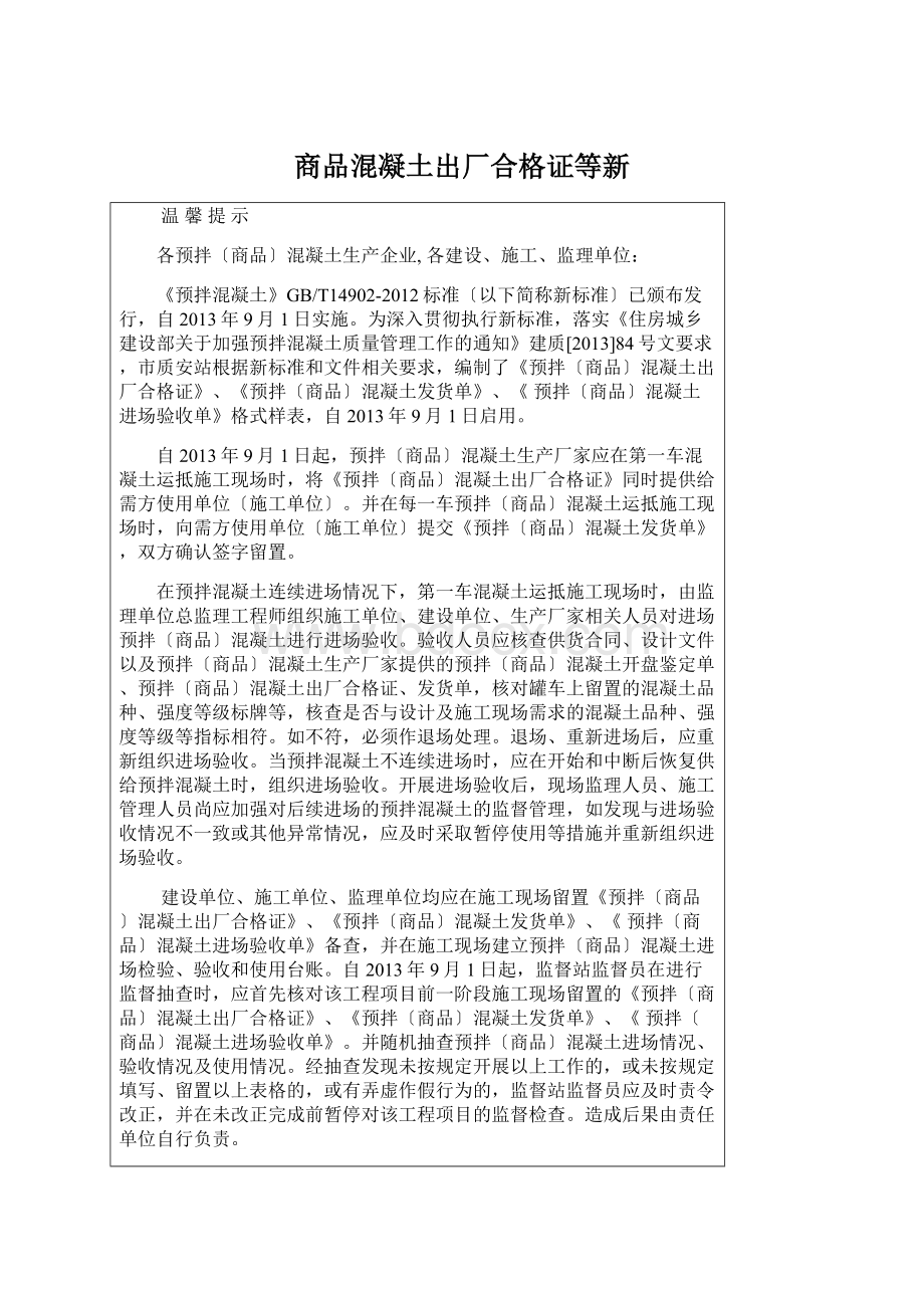 商品混凝土出厂合格证等新.docx