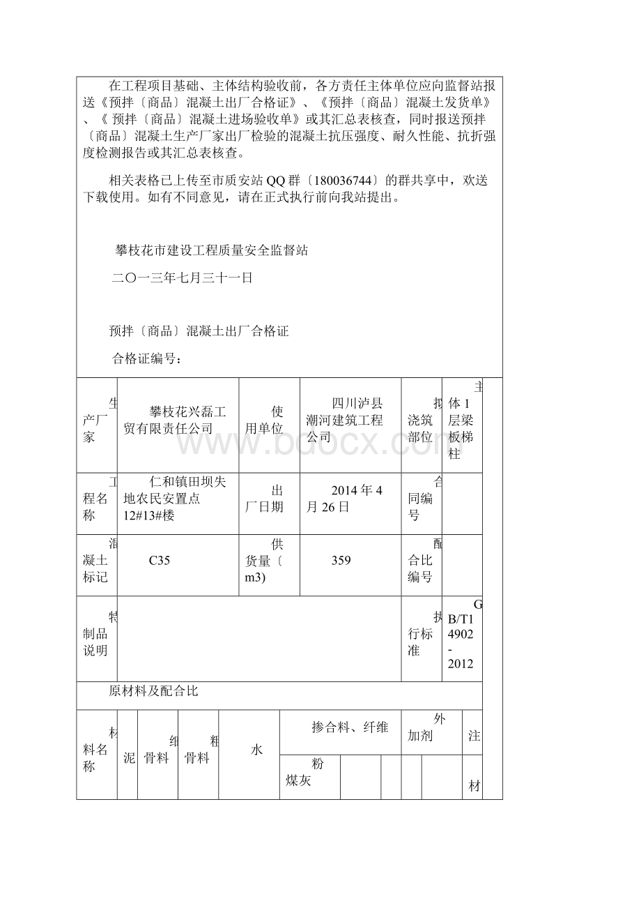 商品混凝土出厂合格证等新Word文档格式.docx_第2页